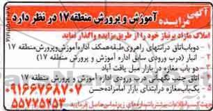 مزایده, مزایده واگذاری املاک مازاد