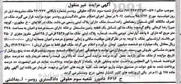 مزایده،مزایده یک قطعه زمین 378 مترمربع