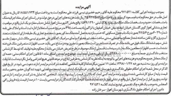 مزایده، مزایده ملک شماره پلاک ثبتی 498 مترمربع 