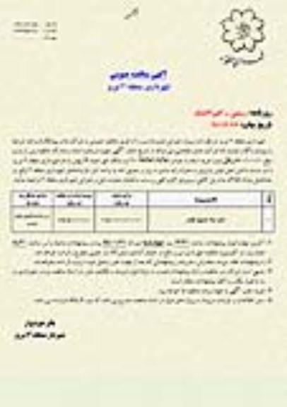 آگهی مناقصه عمومی, مناقصه حفر چاه عمیق
