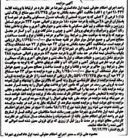 مزایده،مزایده یکباب منزل مسکونی 180 مترمربع 