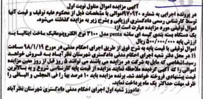 مزایده یک دستگاه بسته بندی کیسه ای ساشه