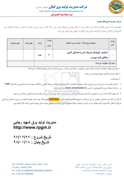 استعلام ، استعلام اسپایدر کوپلینگ ترنینگ