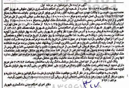 مزایده مزایده پلاک ثبتی 1217 فرعی از 52 اصلی مرحله اول