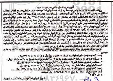 مزایده سنگ 40*40 حمزه ای
