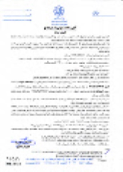 مناقصه , مناقصه جهت دو بانده نمودن جاده