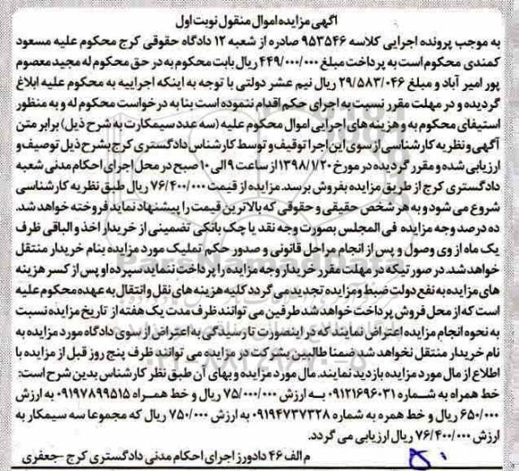 مزایده, مزایده خط همراه