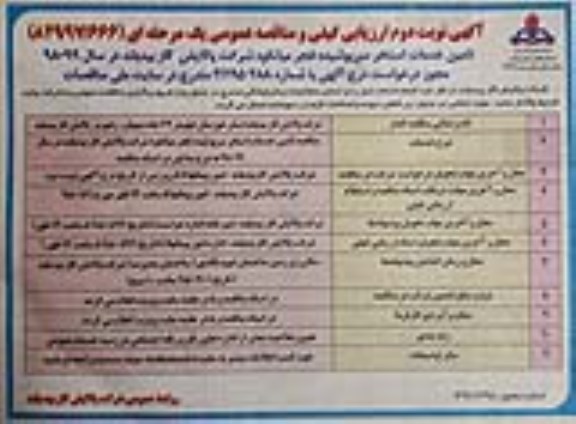 مناقصه تامین خدمات استخر سرپوشیده  نوبت دوم 