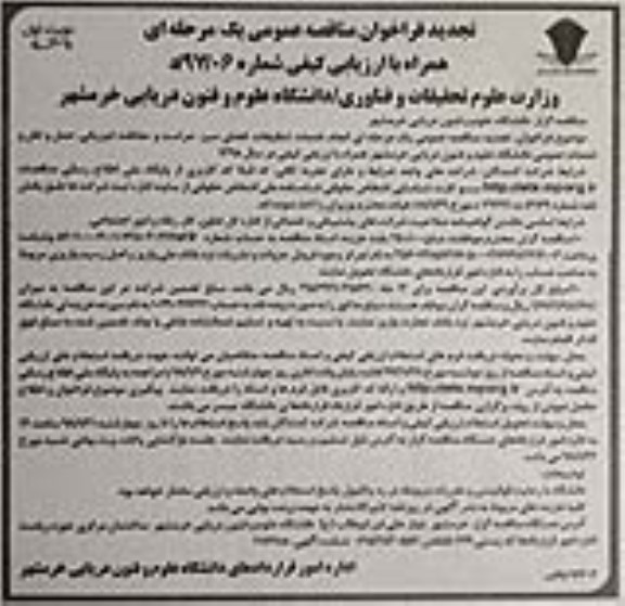 تجدید فراخوان مناقصه خدمات تنظیفات ، فضای سبز ... 