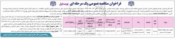 مناقصه عمومی, مناقصه تکمیل سالن مطالعه کتابخانه عمومی