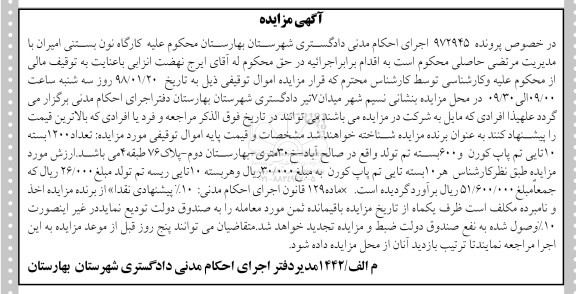 مزایده تعداد 1200 بسته 10 تایی تم پاپ کورن 