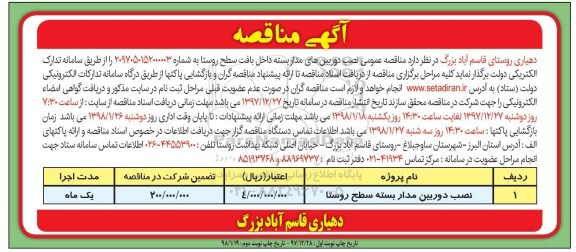 آگهی مناقصه , مناقصه نصب دوربین های مداربسته