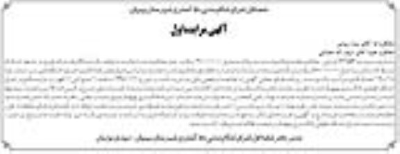 مزایده , مزایده یک دستگاه پخت نان بلوری