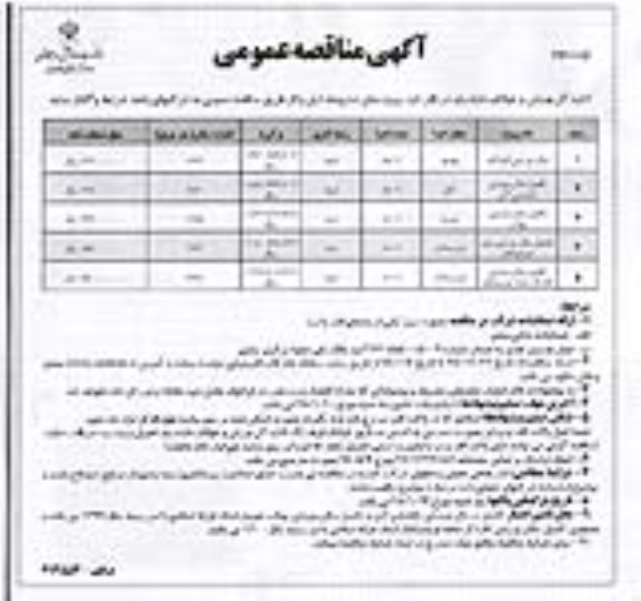 آگهی مناقصه عمومی , مناقصه سالن ورزشی ... نوبت دوم 
