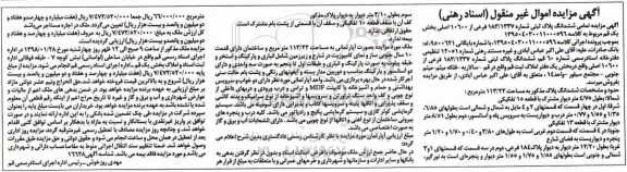 آگهی مزایده , مزایده ششدانگ پلاک ثبتی شماره 183.1337 فرعی