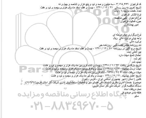 مناقصه, مناقصه خدمات اداری دفتری تاسیسات فنی فضای سبز