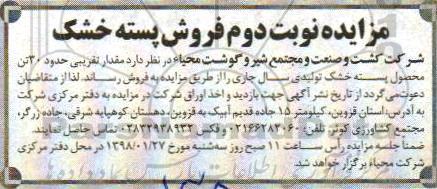 مزایده ,مزایده فروش پسته خشک نوبت دوم