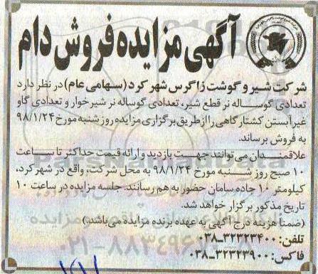مزایده ,مزایده فروش تعدادی گوساله نر و ...