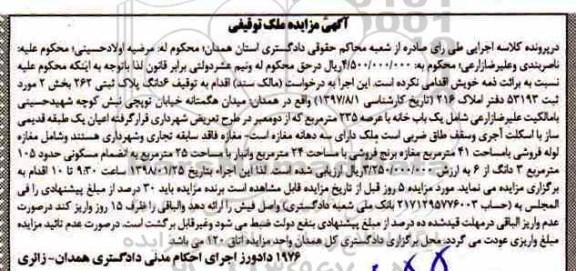 مزایده,مزایده 6 دانگ پلاک ثبتی 262 بخش 2