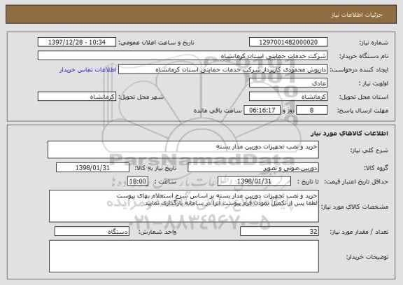 استعلام خرید و نصب تجهیزات دوربین مدار بسته