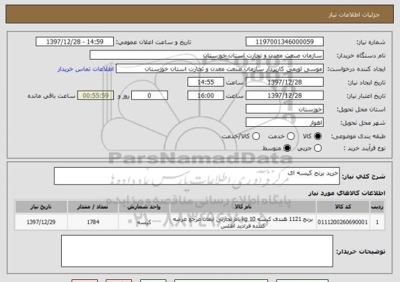 استعلام خرید برنج کیسه ای