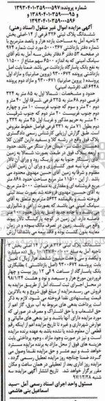 مزایده، مزایده ششدانگ پلاک ثبتی 326 فرعی
