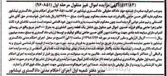 مزایده، مزایده یک قطعه زمین کشاورزی 3000 مترمربع مرحله اول