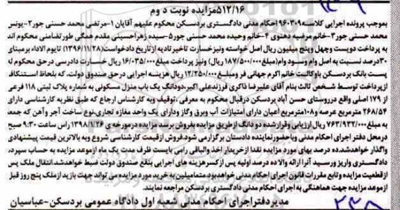 مزایده،مزایده یکباب منزل مسکونی پلاک ثبتی 118 فرعی نوبت دوم