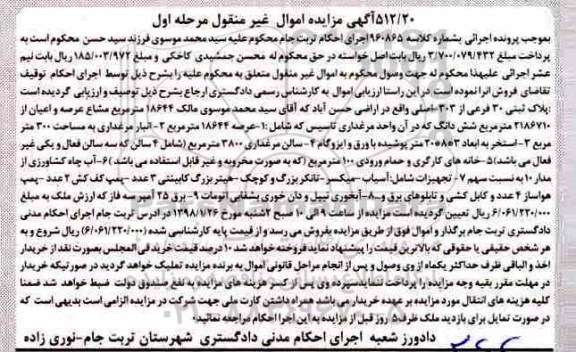 مزایده،مزایده پلاک ثبتی 30 فرعی از 303 اصلی مرحله اول