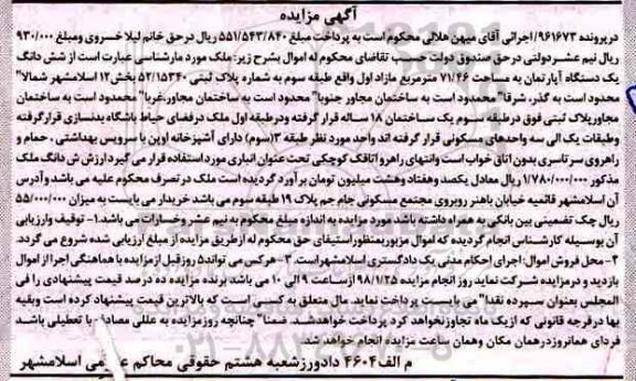 مزایده،مزایده ششدانگ آپارتمان 71.46 مترمربع