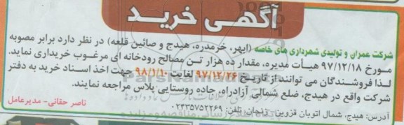 مزایده,مزایده ششدانگ قطعه زمین 152 مترمربع نوبت دوم
