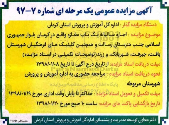 مزایده, مزایده   اجاره سالیانه یک باب مغازه 