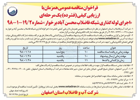 مناقصه ,مناقصه اجرای لوله گذاری شبکه فاضلاب 