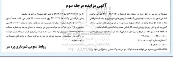 مزایده, مزایده فروش یک قطعه زمین و مغازه