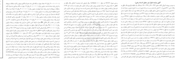 مزایده, مزایده ششدانگ یک قطعه باغ 