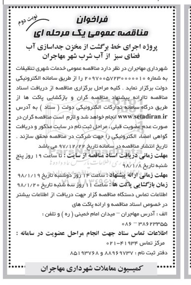 فراخوان ، فراخوان پروژه اجرای خط برگشت از مخزن جداسازی آب ... - نوبت دوم 