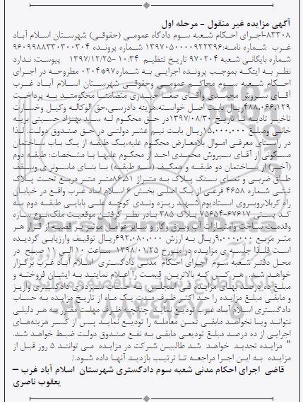 مزایده, مزایده یک باب ساختمان مسکونی 86.51 متر مرحله اول