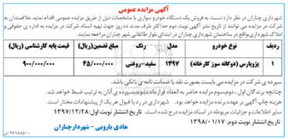 مزایده, مزایده فروش یک دستگاه خودرو سواری