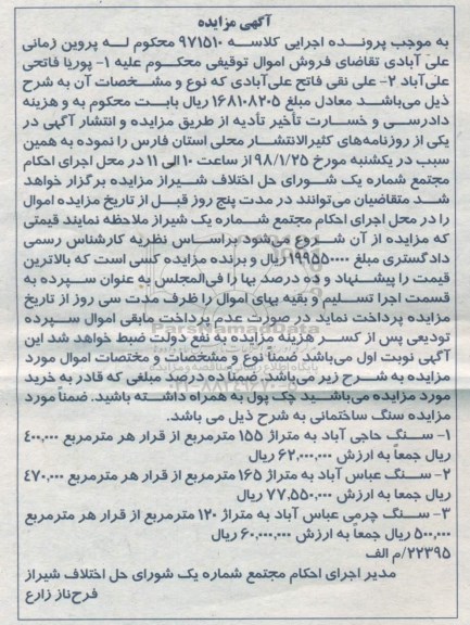 مزایده, مزایده فروش سنگ