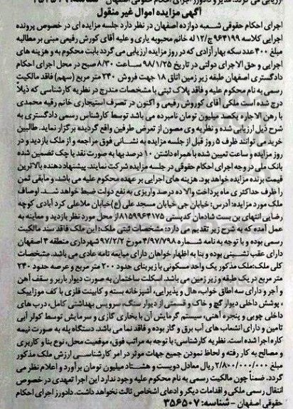 مزایده ,مزایده ملک مسکونی حدود 200 مترمربع 