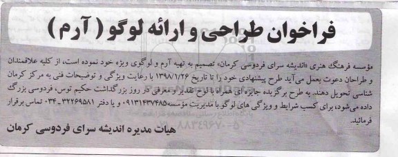 فراخوان, فراخوان طراحی و ارائه لوگو (آرم)
