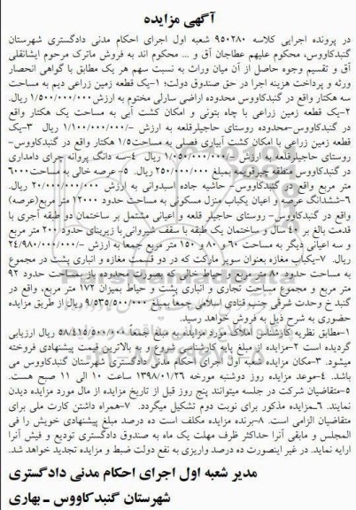 مزایده یک قطعه زمین زراعی دیم سه هکتار