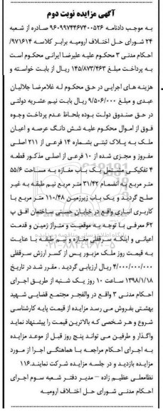 مزایده ,مزایده مغازه به مساحت 55.6 مترمربع 