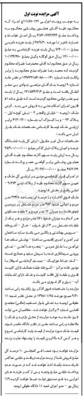 مزایده, مزایده ملک به پلاک ثبتی 9.274 اصلی