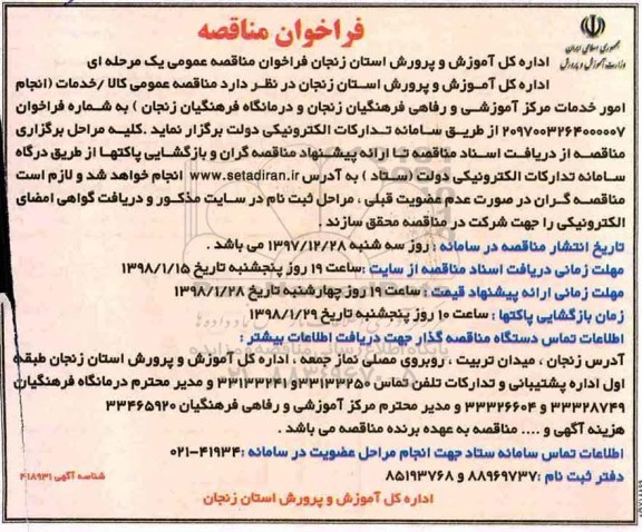 فراخوان خدمات مرکز آموزشی و رفاهی