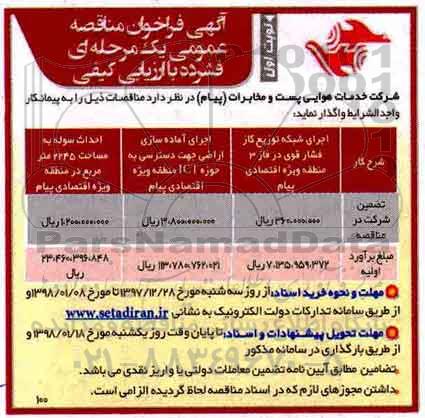 فراخوان اجرای شبکه توزیع گاز فشار قوی