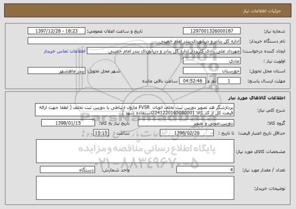 استعلام پردازشگر هد تصویر دوربین ثبت تخلف اتوبان  FVSR ماژول ارتباطی با دوربین ثبت تخلف ( لطفا جهت ارائه قیمت کل از کد کالا 2241220165080001استفاده شود )