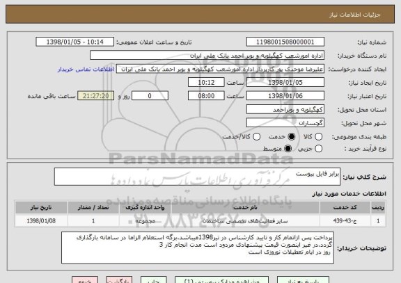 استعلام برابر فایل پیوست