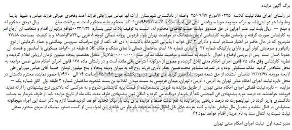مزایده پلاک ثبتی بشماره 50023.124واقع درتهران