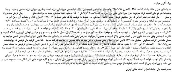 مزایده پلاک ثبتی بشماره 40293.126تهران
